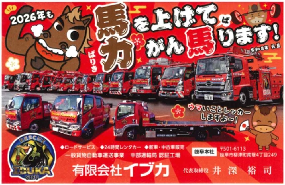 お知らせ || 有限会社イブカ お車のトラブル 24時間365日対応[岐阜県